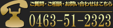 ご質問・ご相談・お問い合わせはこちら　029-875-9801