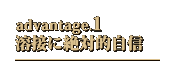 advantage.1 制御盤関係に強い